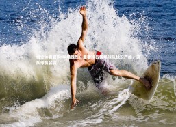 悟空体育官网-半场踝伤！重要球员离场球队状况严峻，离队球员薪资