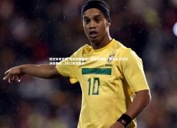 悟空体育官网-男篮联赛最新一轮悬念揭晓，球队实力对比决定胜负，2021男篮联赛