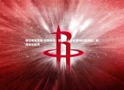 悟空体育官网-抢眼表现！欧洲新人球员赛场大放异彩，欧洲足坛新秀