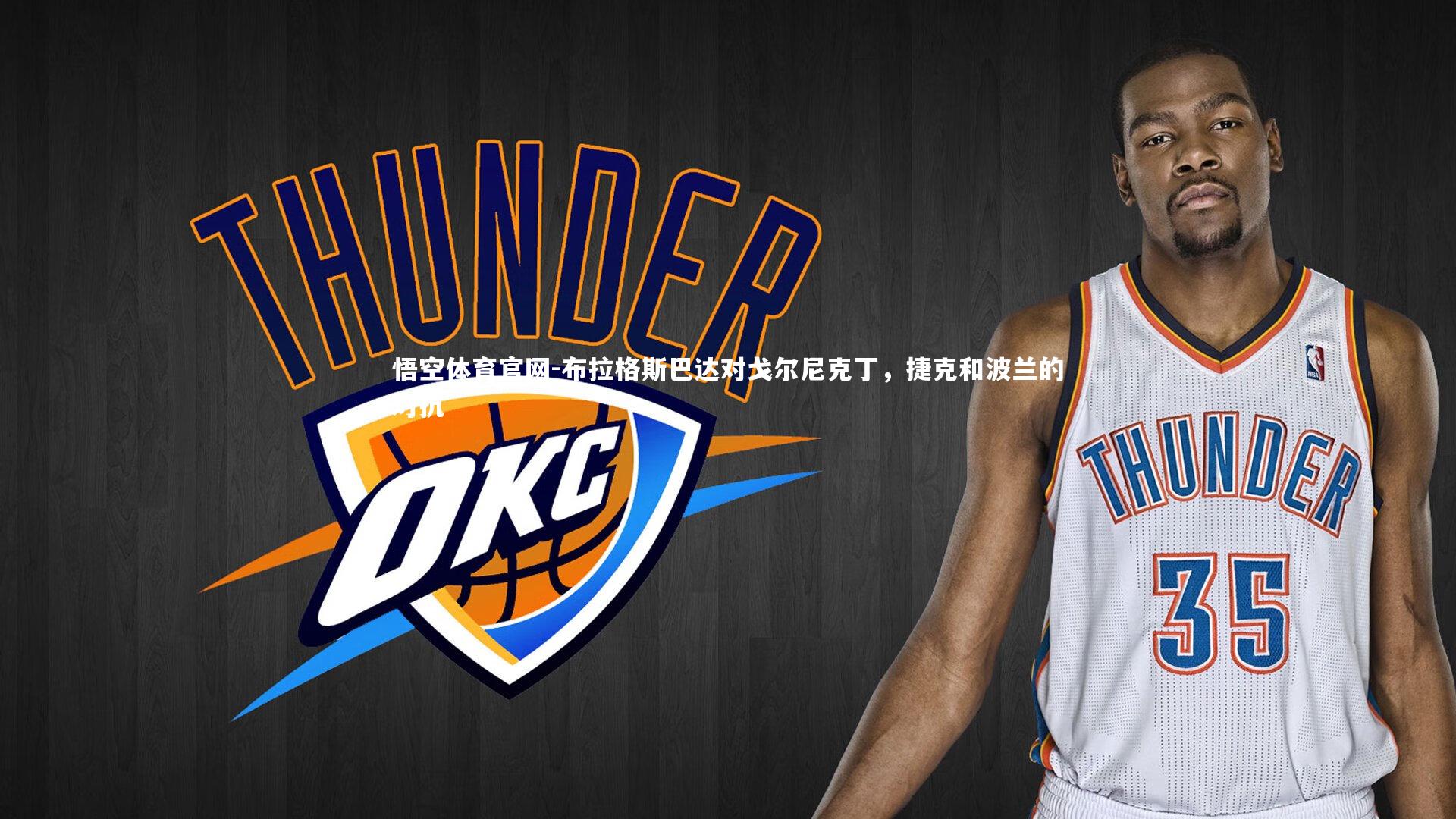 布拉格斯巴达对戈尔尼克丁,捷克和波兰的对抗