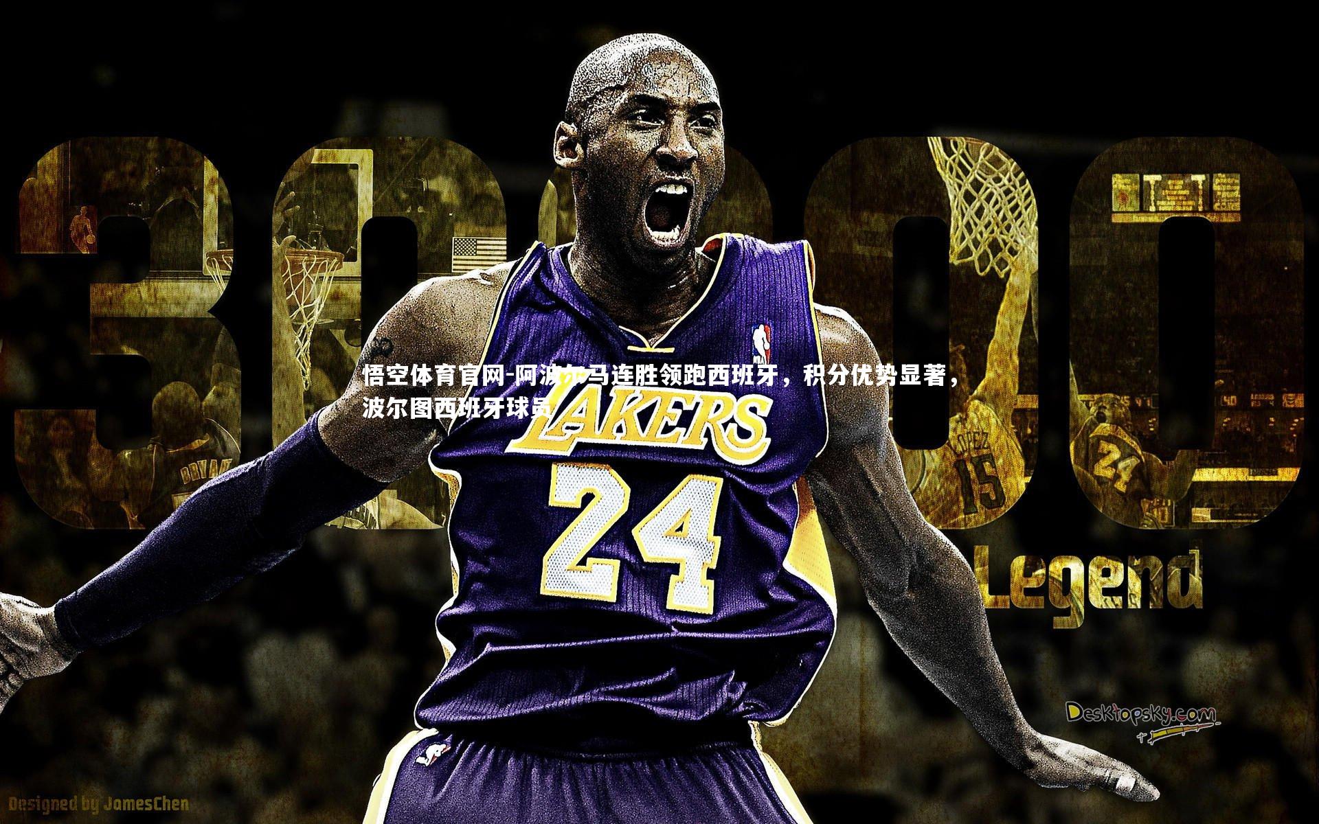 阿波尔马连胜领跑西班牙,积分优势显著,波尔图西班牙球员