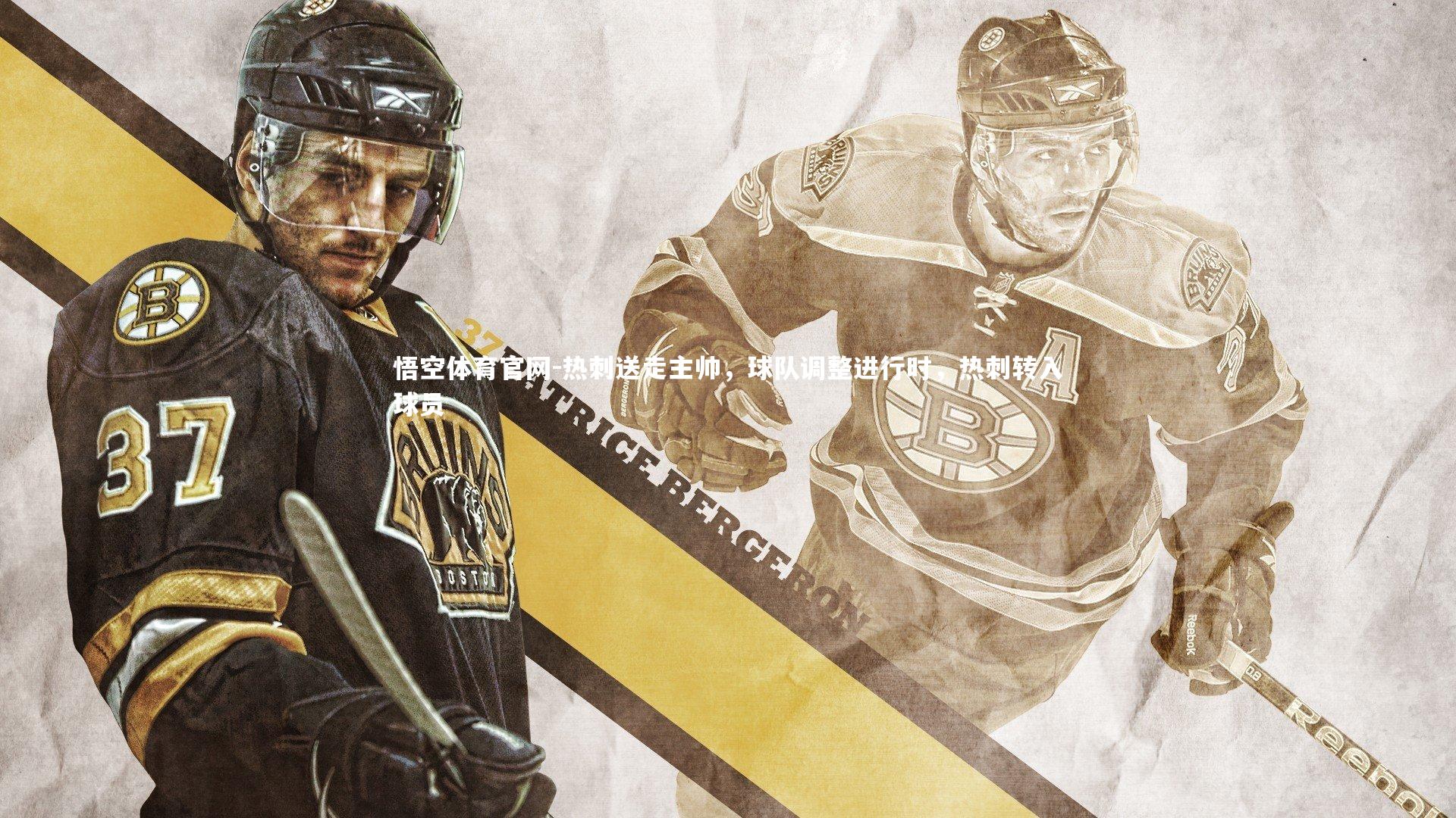 热刺送走主帅,球队调整进行时,热刺转入球员