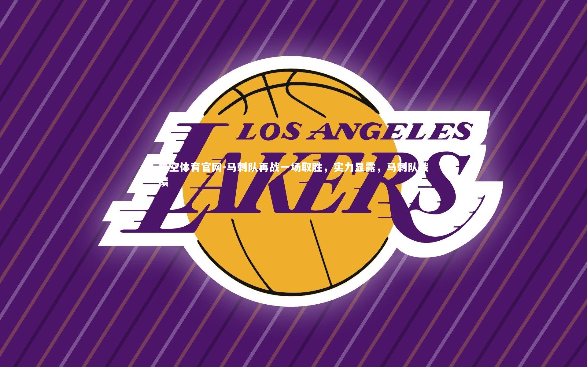 马刺队再战一场取胜,实力显露,马刺队战绩