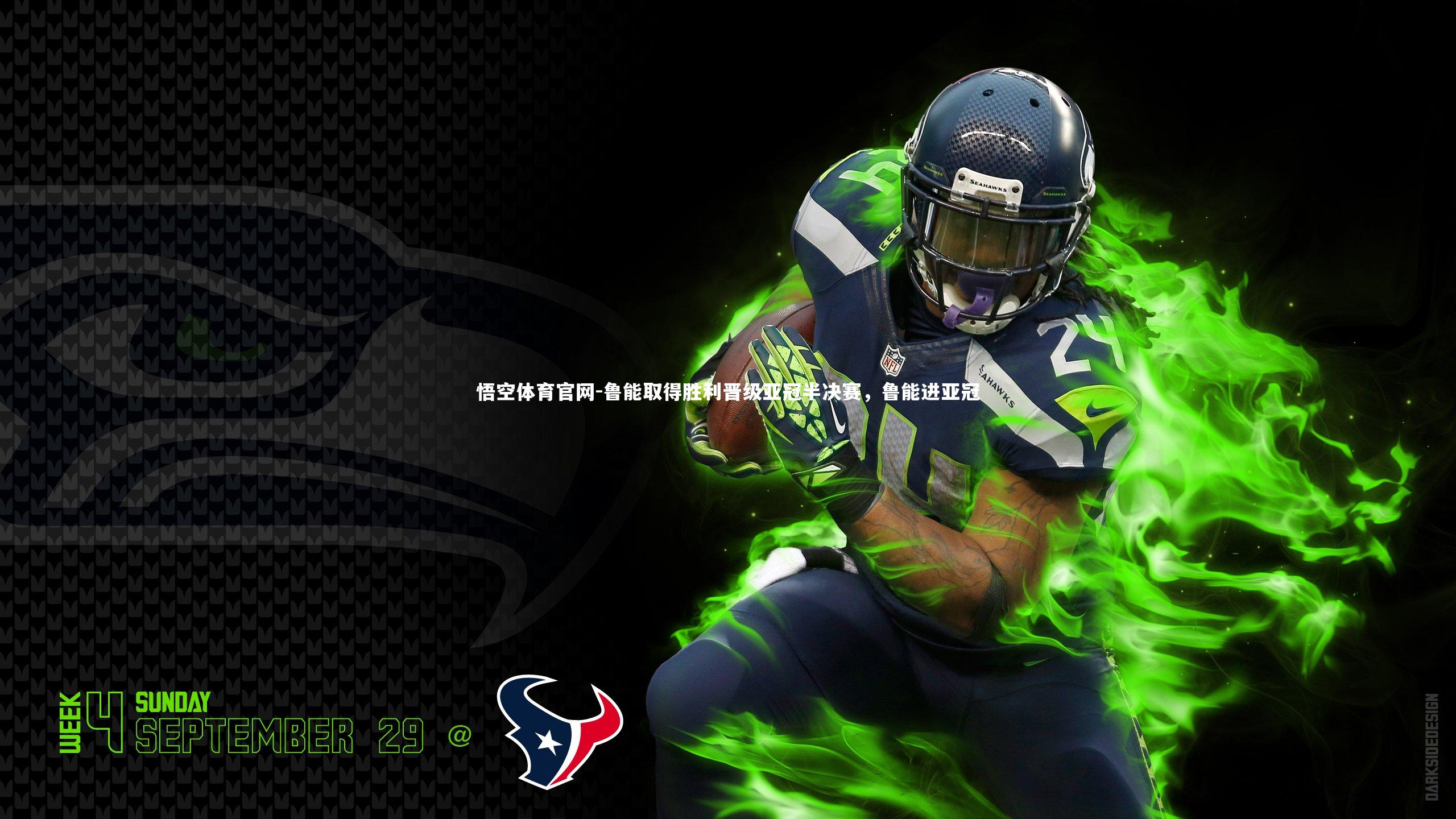 鲁能取得胜利晋级亚冠半决赛,鲁能进亚冠