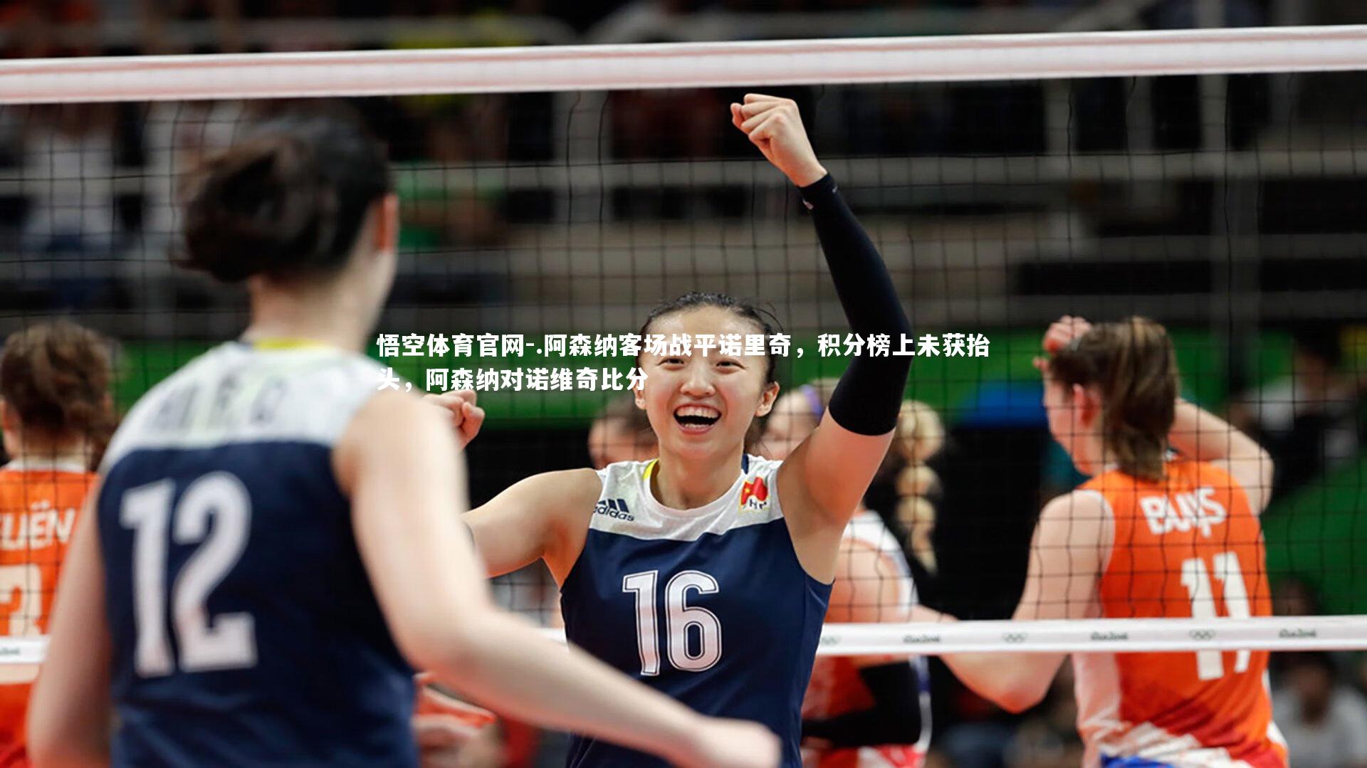 .阿森纳客场战平诺里奇,积分榜上未获抬头,阿森纳对诺维奇比分