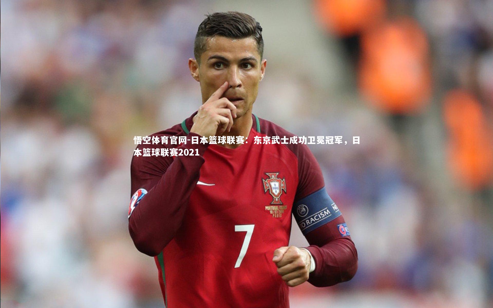 日本篮球联赛：东京武士成功卫冕冠军，日本篮球联赛2021